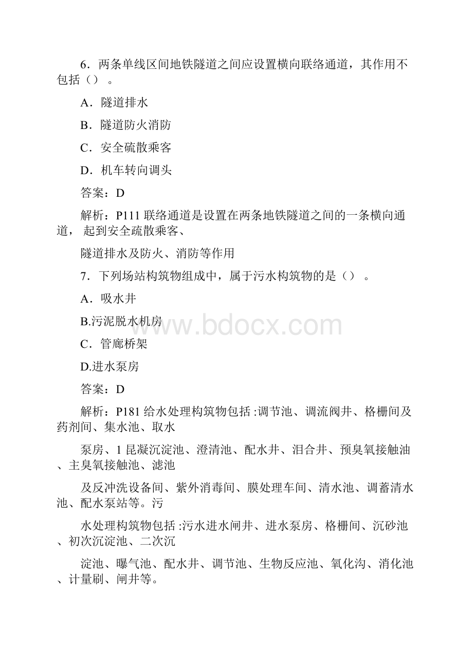 一建考试市政实务真题含答案.docx_第3页