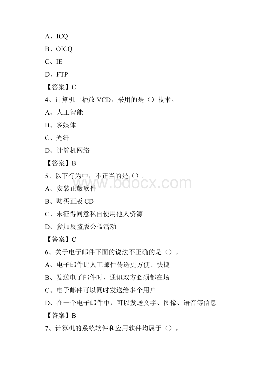 福建省福州市鼓楼区事业单位考试《计算机专业知识》试题.docx_第2页