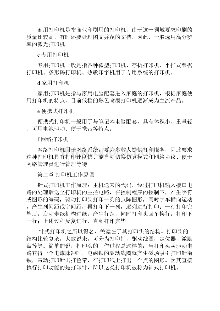 打印机简明维修教程.docx_第2页