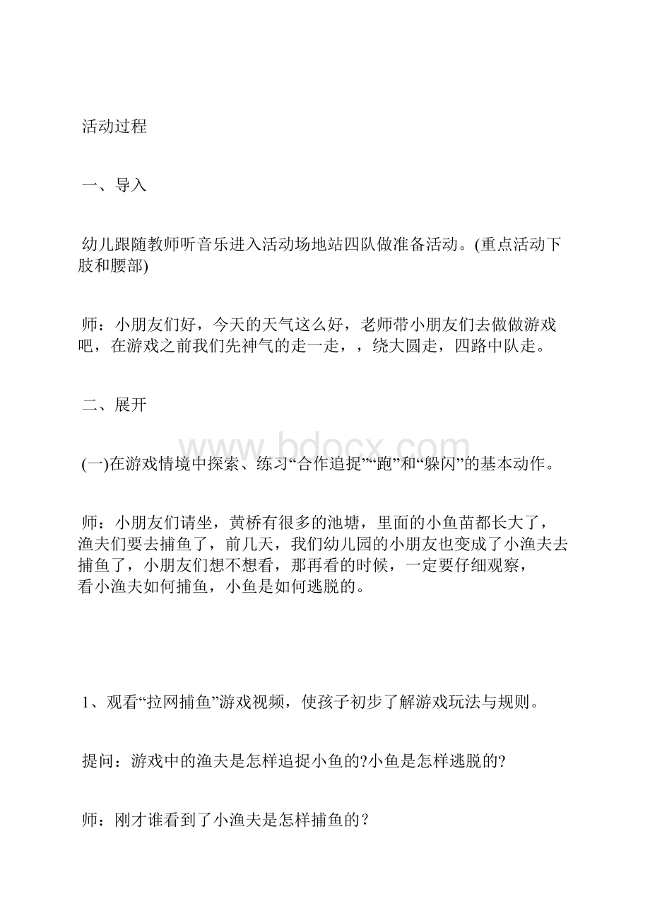 大班健康拉网捕鱼教案.docx_第2页