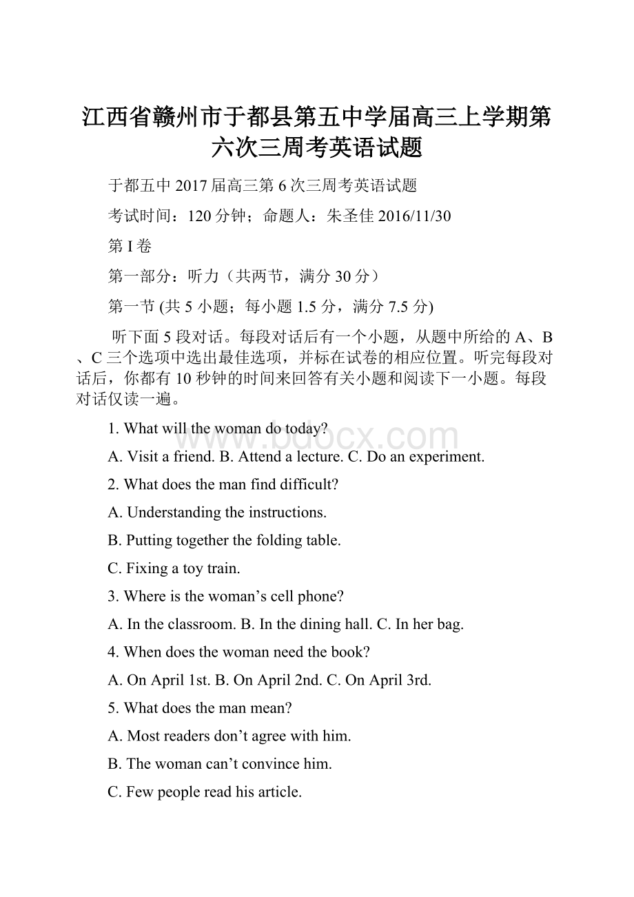 江西省赣州市于都县第五中学届高三上学期第六次三周考英语试题.docx