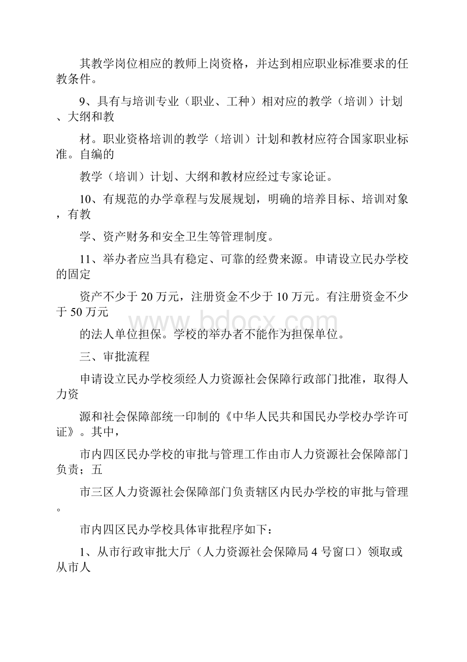 民办职业培训学校设立审批程序.docx_第3页