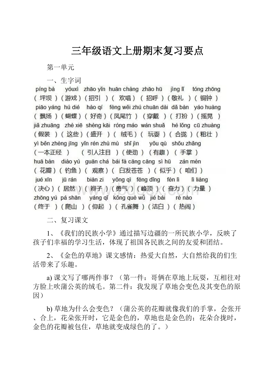 三年级语文上册期末复习要点.docx