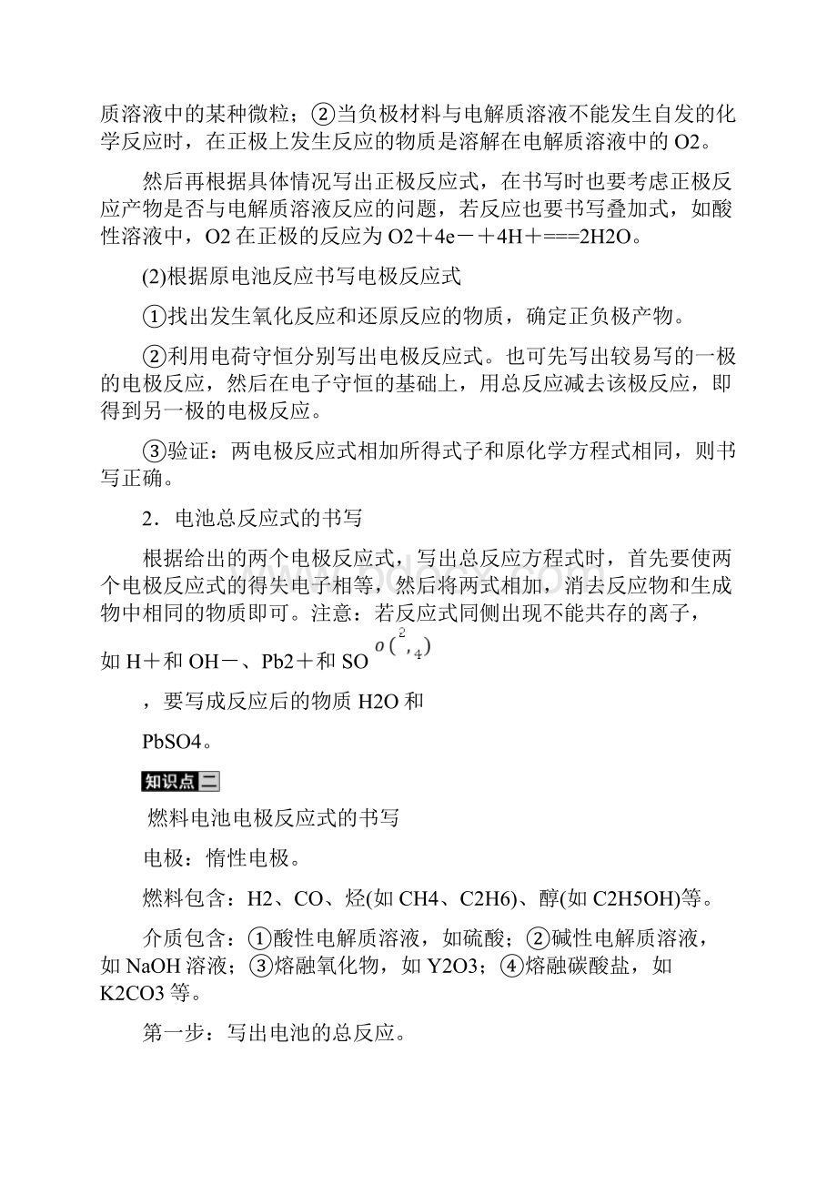 人教版新教材必修第二册 第六章第一节 化学反应与能量变化第3课时 学案.docx_第3页