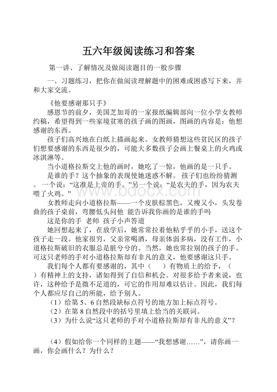 五六年级阅读练习和答案.docx