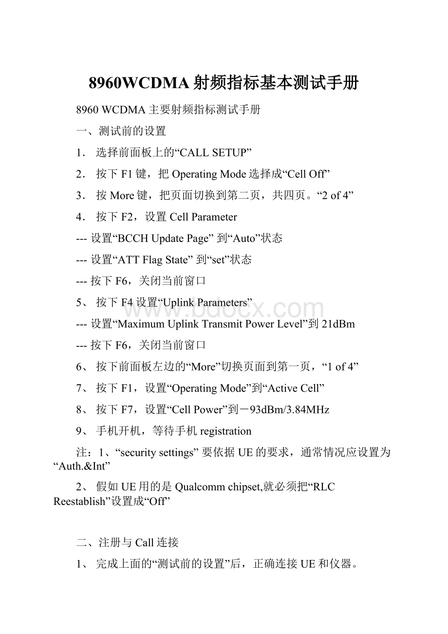 8960WCDMA射频指标基本测试手册.docx_第1页