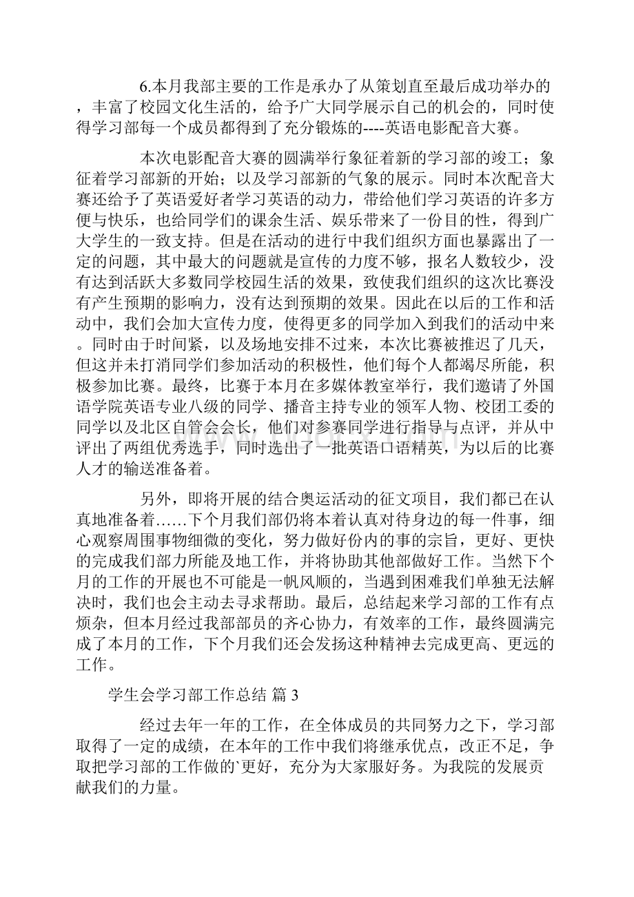 学生会学习部工作总结范文合集七篇.docx_第3页