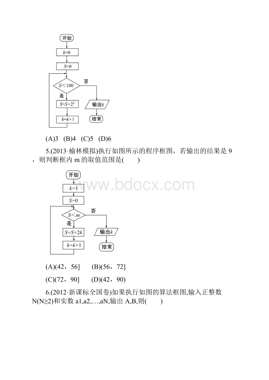 全程复习方略北师版数学文陕西用课时作业第九章 第一节算法的基本思想算法框图及基本语句.docx_第3页