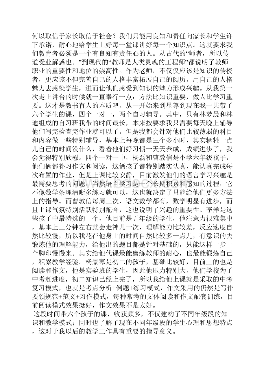 最新个人培训学习总结范文三篇工作总结文档五篇.docx_第2页