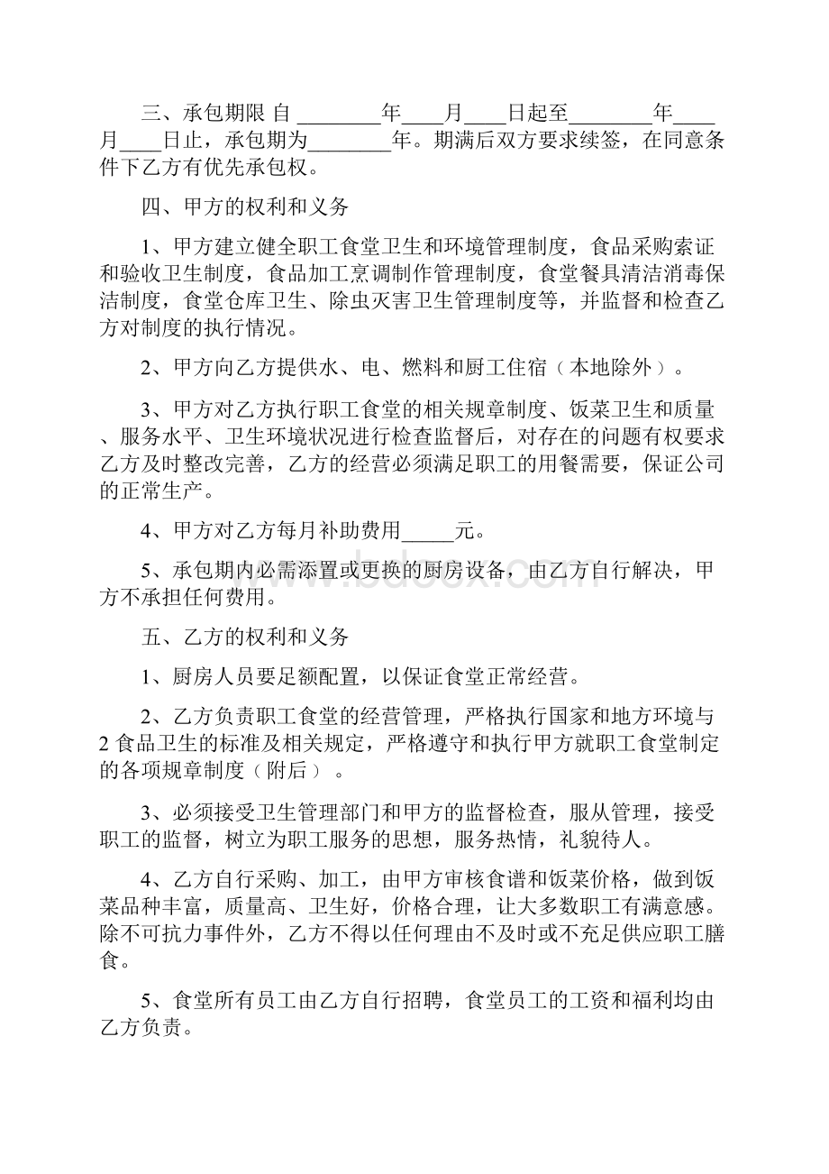 简单版食堂承包通用版合同书WORD可编辑doc.docx_第2页