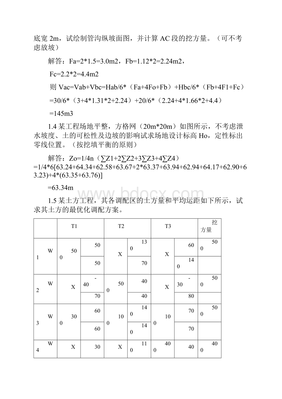 土木工程施工第三版课后习题答案.docx_第2页