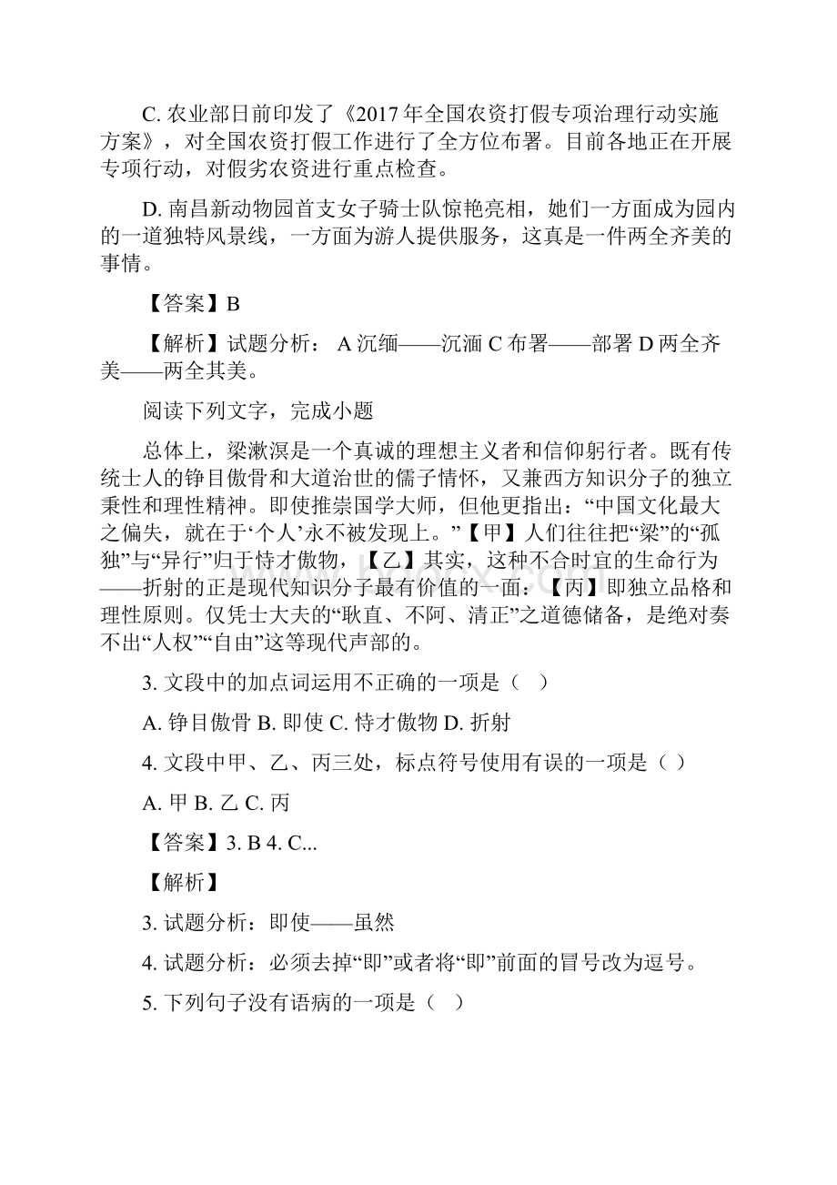 语文高二浙江省91重点高中联盟至学年高二下学期期中考试语文.docx_第2页