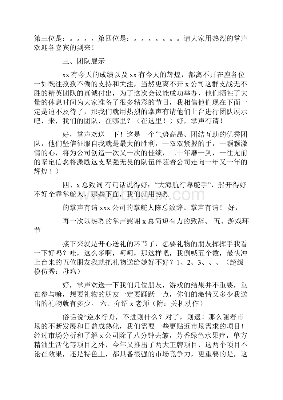 大型招商会主持词.docx_第2页