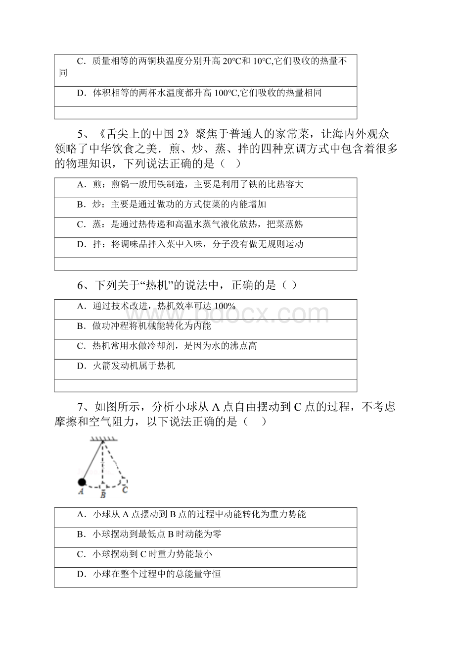 九年级物理上学期月考试题无答案.docx_第2页