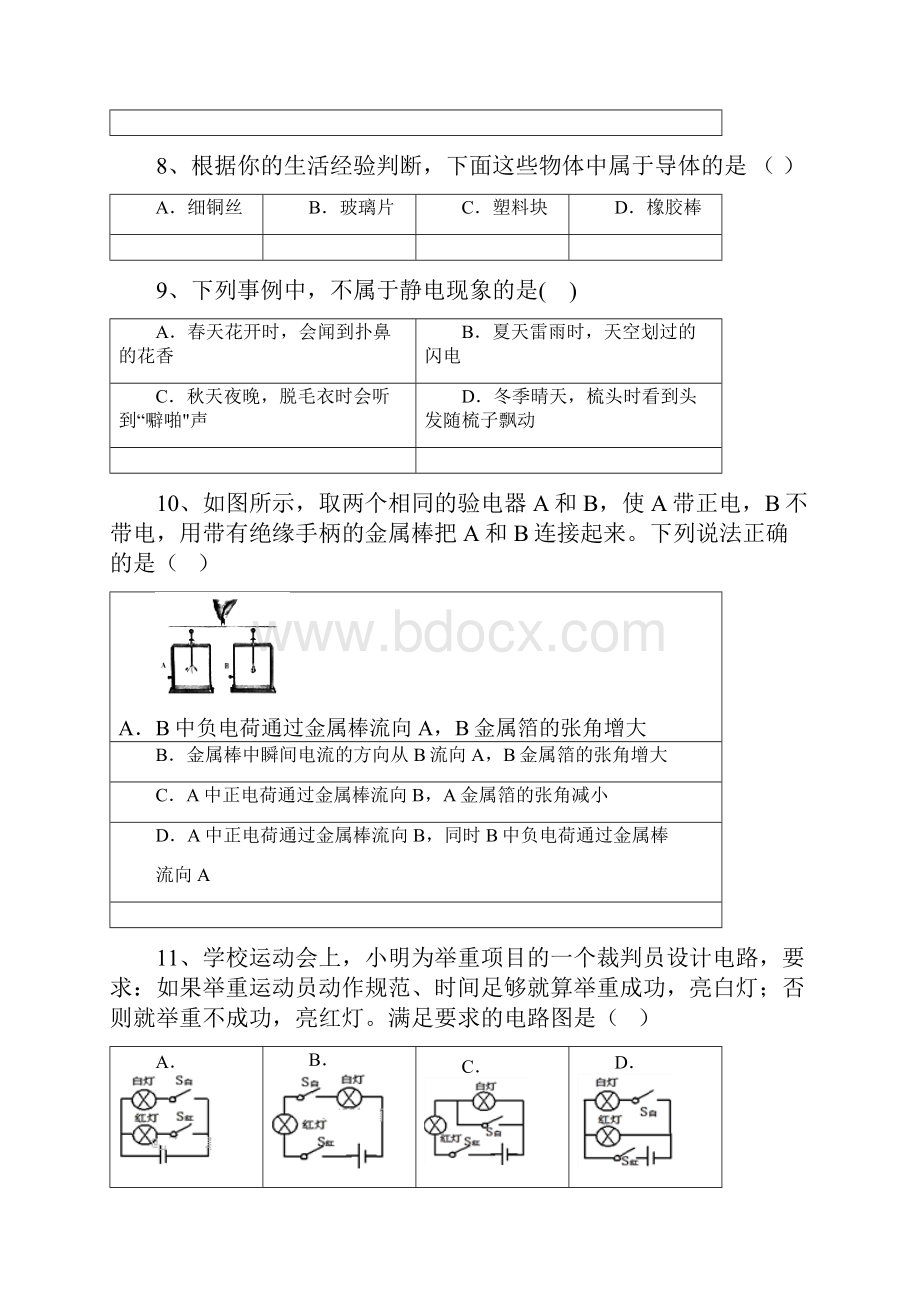 九年级物理上学期月考试题无答案.docx_第3页