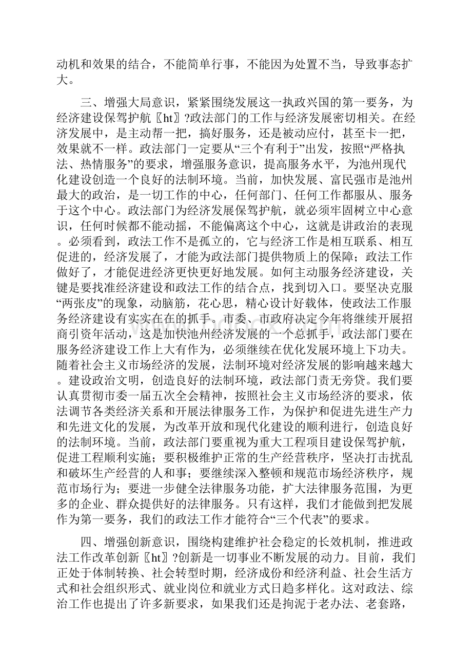 会议发言在全市政法工作会议上的讲话.docx_第3页