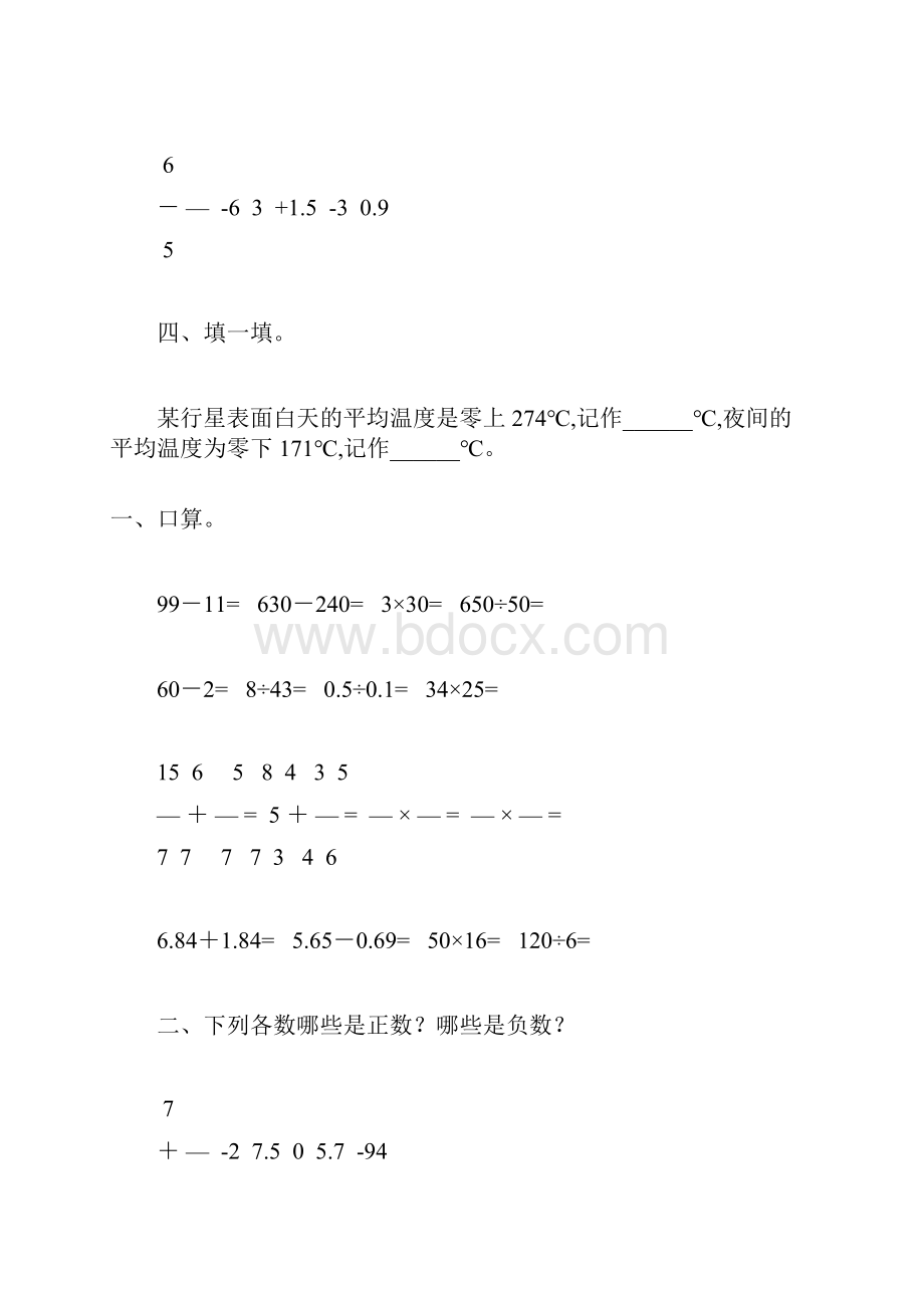 人教版六年级数学下册负数专项练习题30.docx_第2页