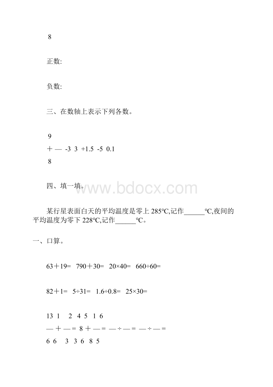 人教版六年级数学下册负数专项练习题30.docx_第3页