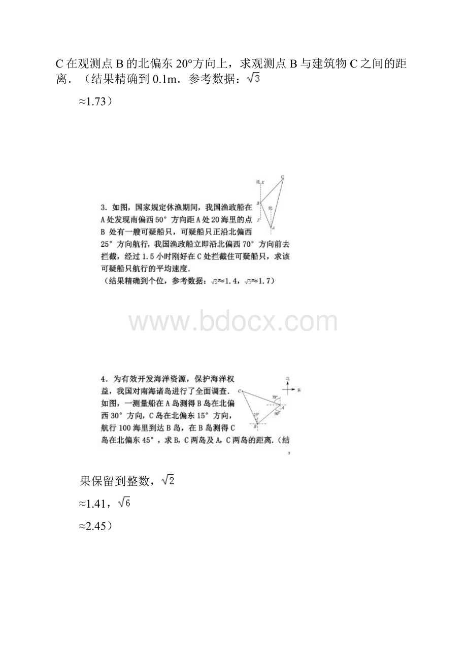 三角函数的航海问题.docx_第2页