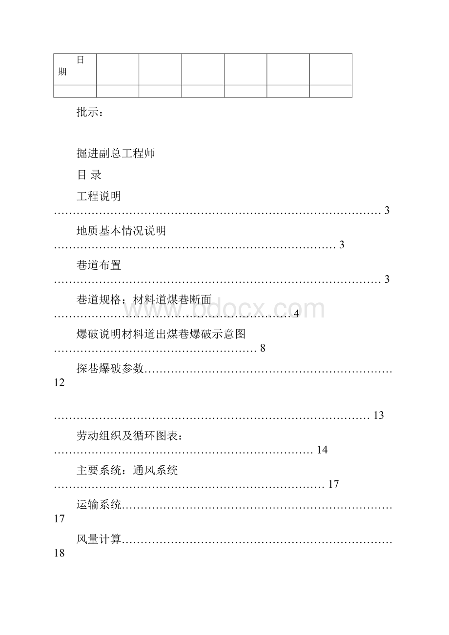 8103工作面.docx_第2页