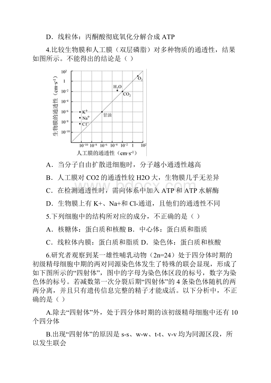 北京市海淀区十一学校0学年高三教与学质量诊断生物试题.docx_第2页