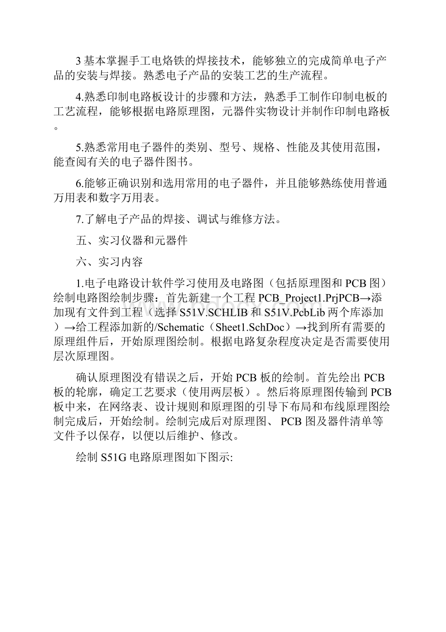 南京工业大学电子实习报告.docx_第2页