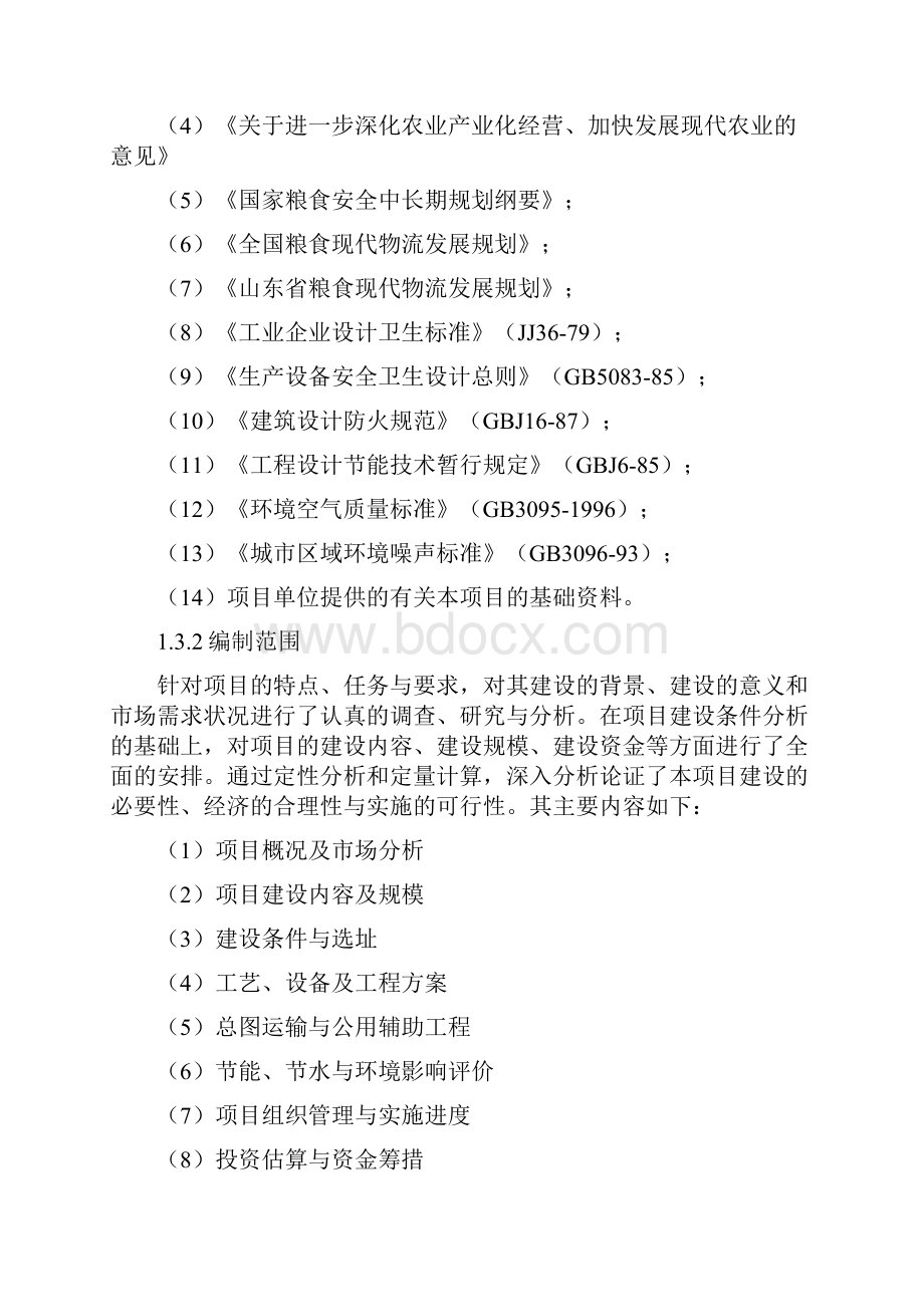 农副产品加工建设项目可行性研究报告.docx_第2页