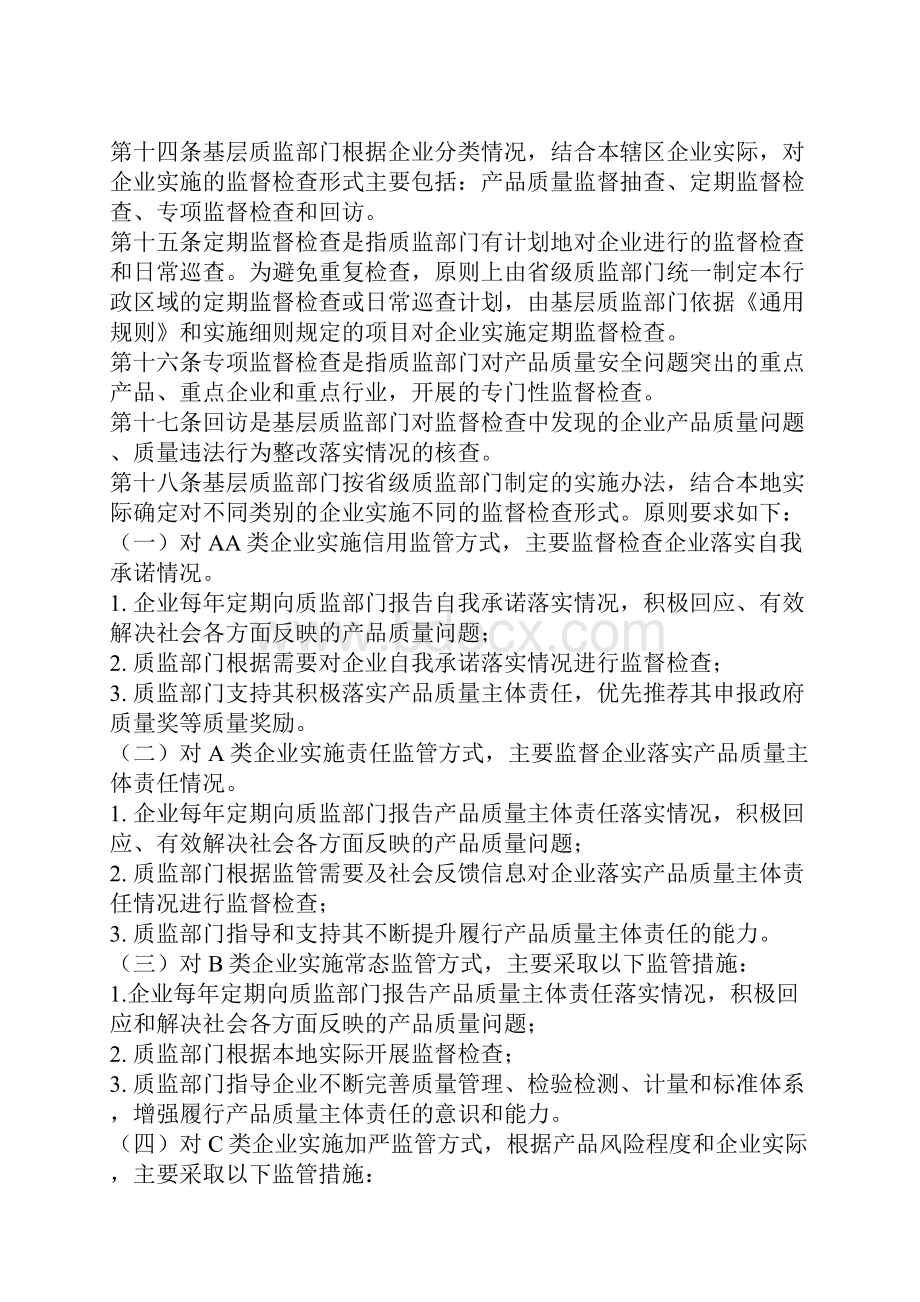 工业企业产品质量分类监管试行办法.docx_第3页