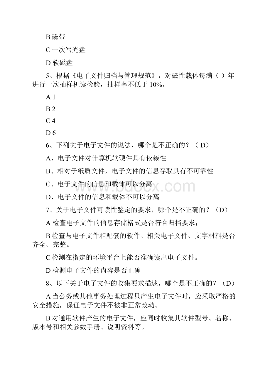 电子文件和信息化建设职称考试测试题含答案.docx_第2页