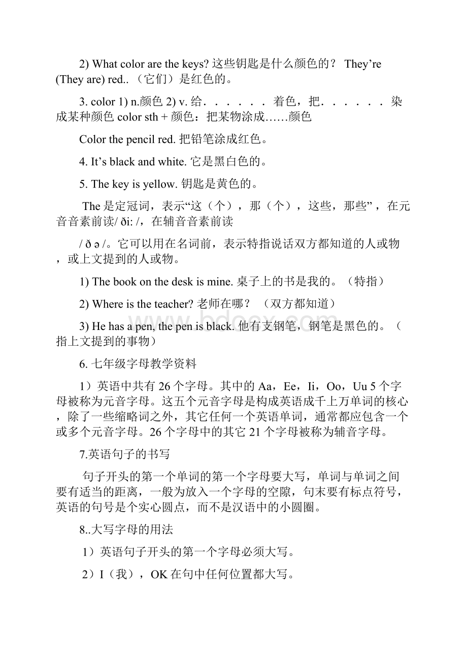 参考七年级英语上学期期末知识讲解与练习无答案 人教新目标版.docx_第3页