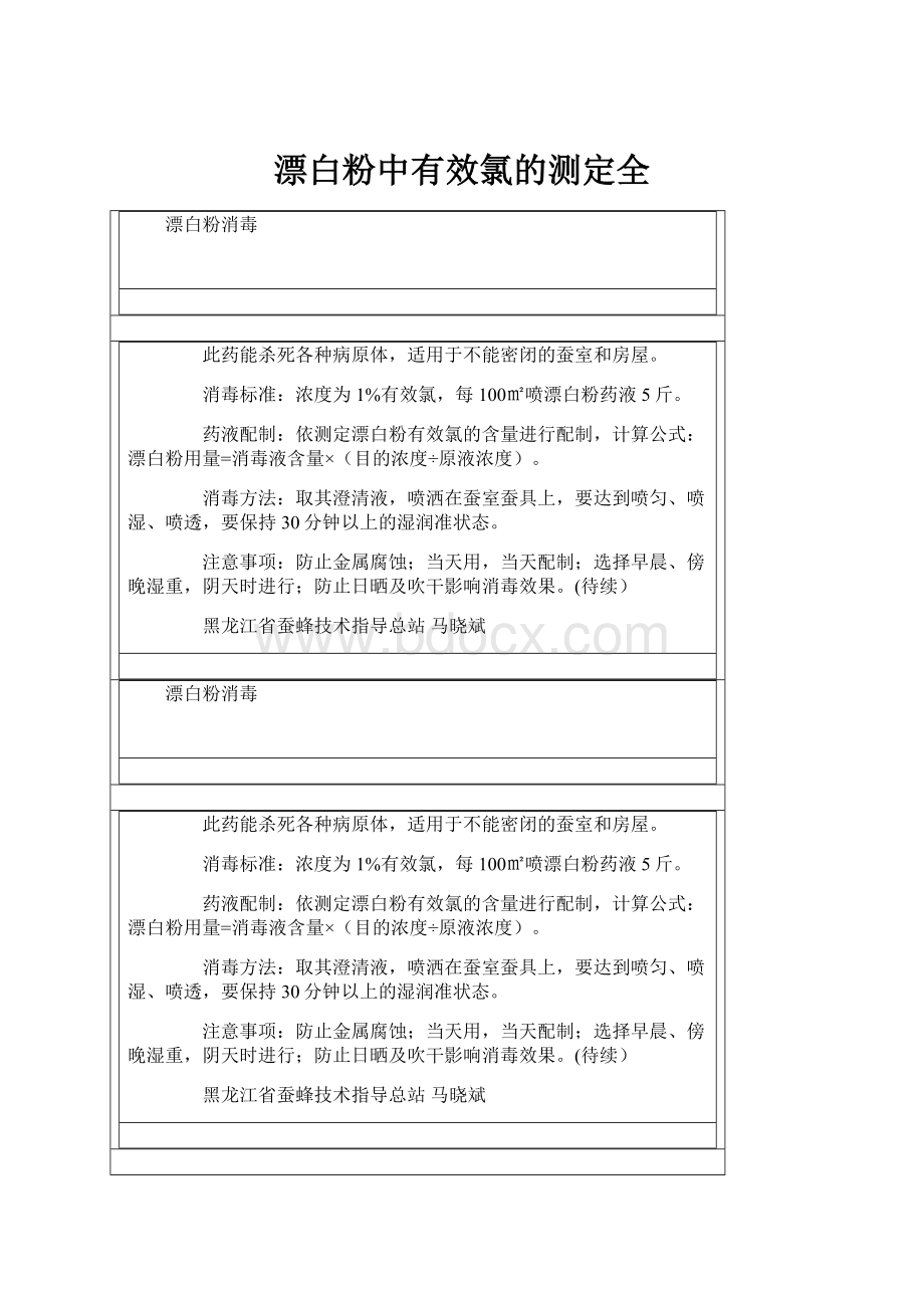 漂白粉中有效氯的测定全.docx