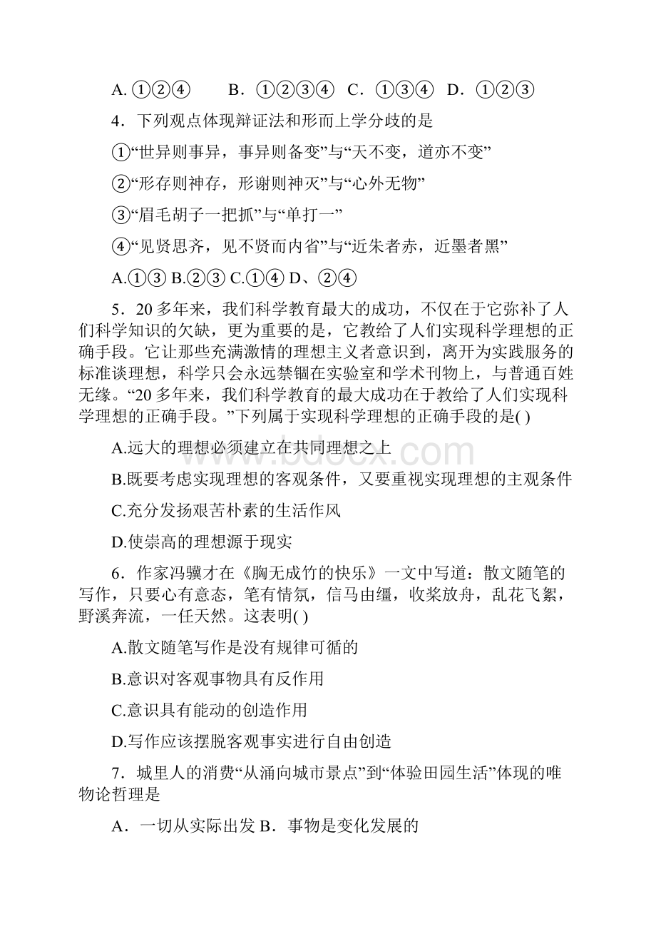 湖北省枣阳市第七中学高二政治月考试题.docx_第2页