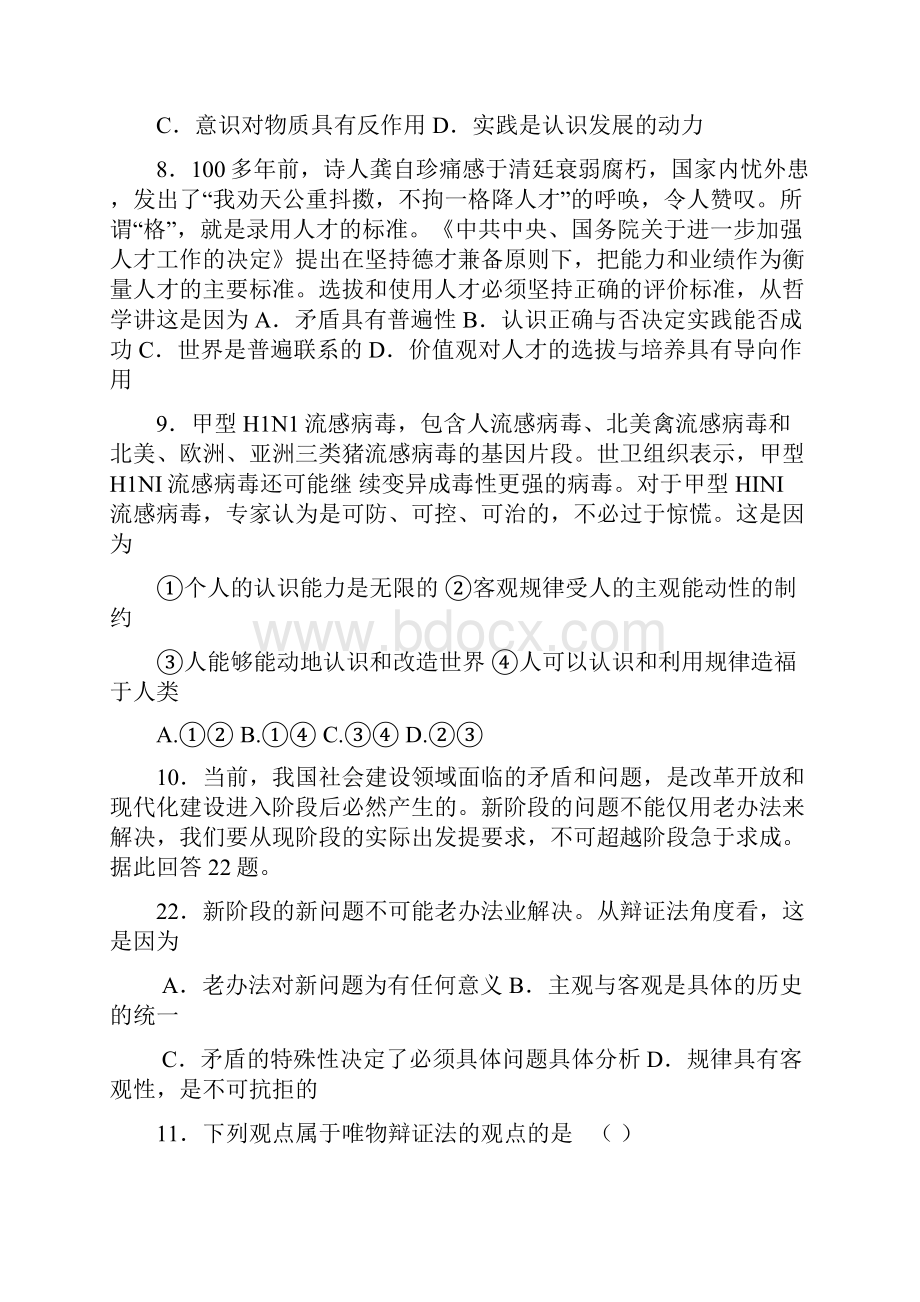 湖北省枣阳市第七中学高二政治月考试题.docx_第3页