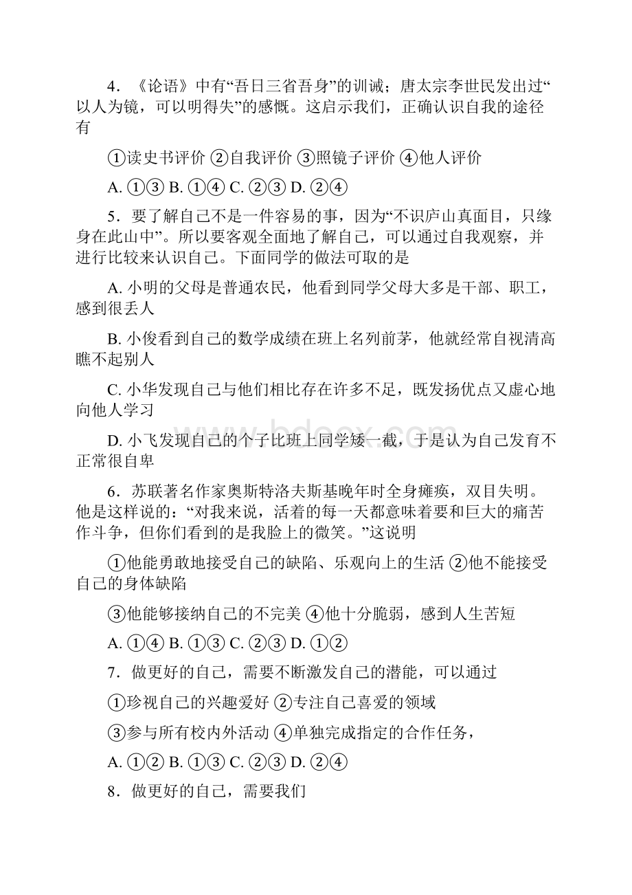 七年级道德与法治上册第一单元成长的节拍第三课发现自己同步检测新人教版103.docx_第2页