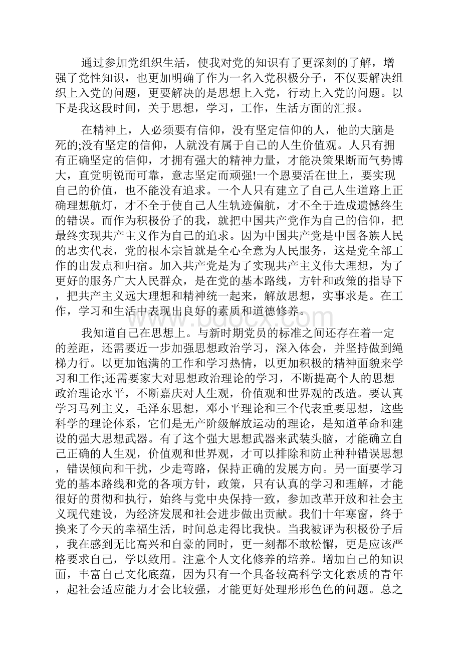 入党积极分子思想汇报.docx_第3页