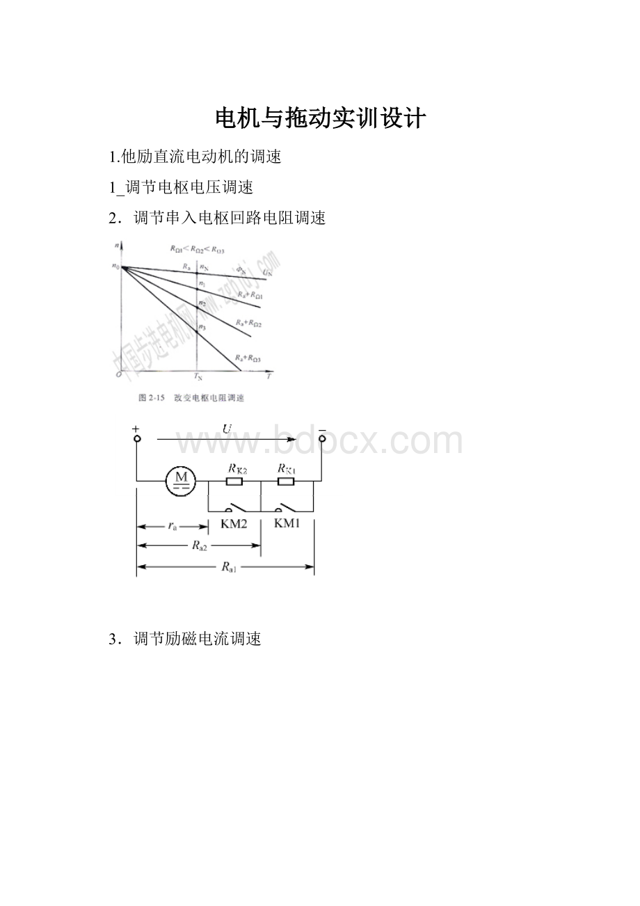 电机与拖动实训设计.docx_第1页