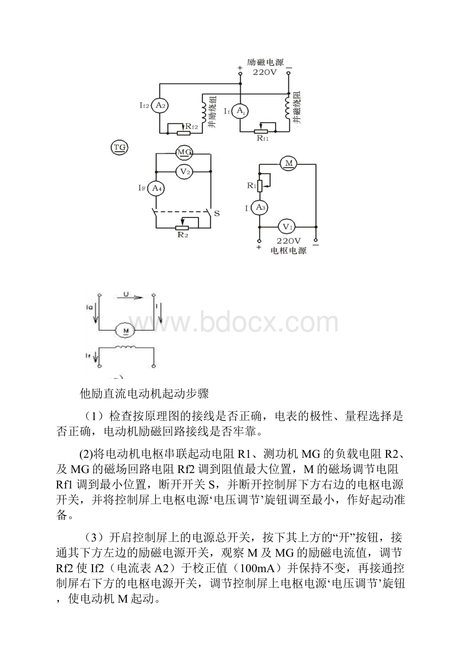 电机与拖动实训设计.docx_第2页