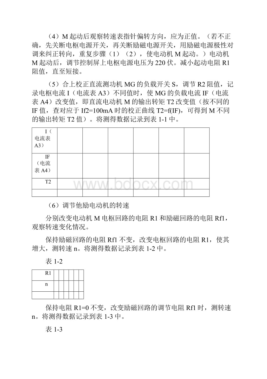 电机与拖动实训设计.docx_第3页