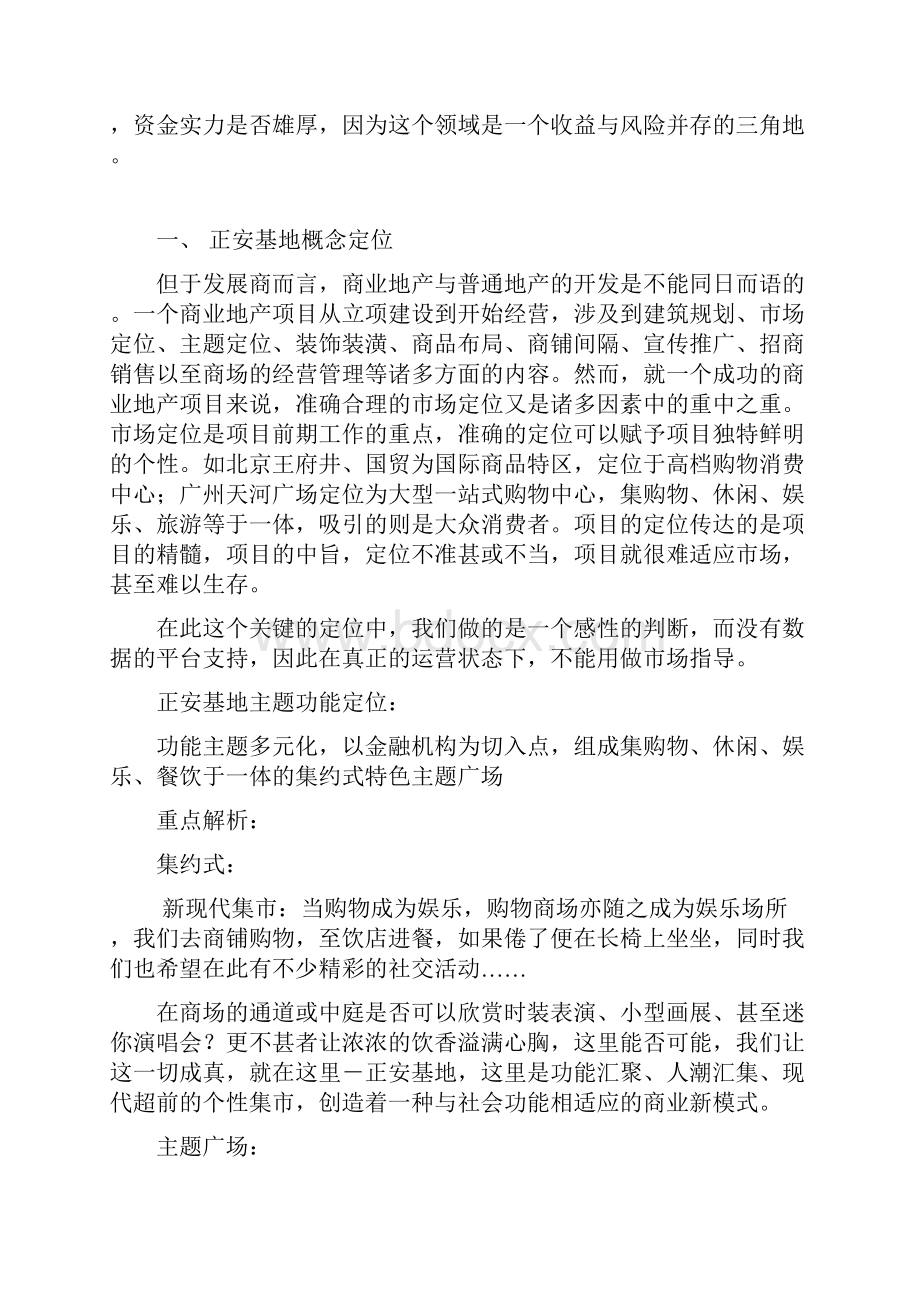 正安基地功能定位概念设计.docx_第2页