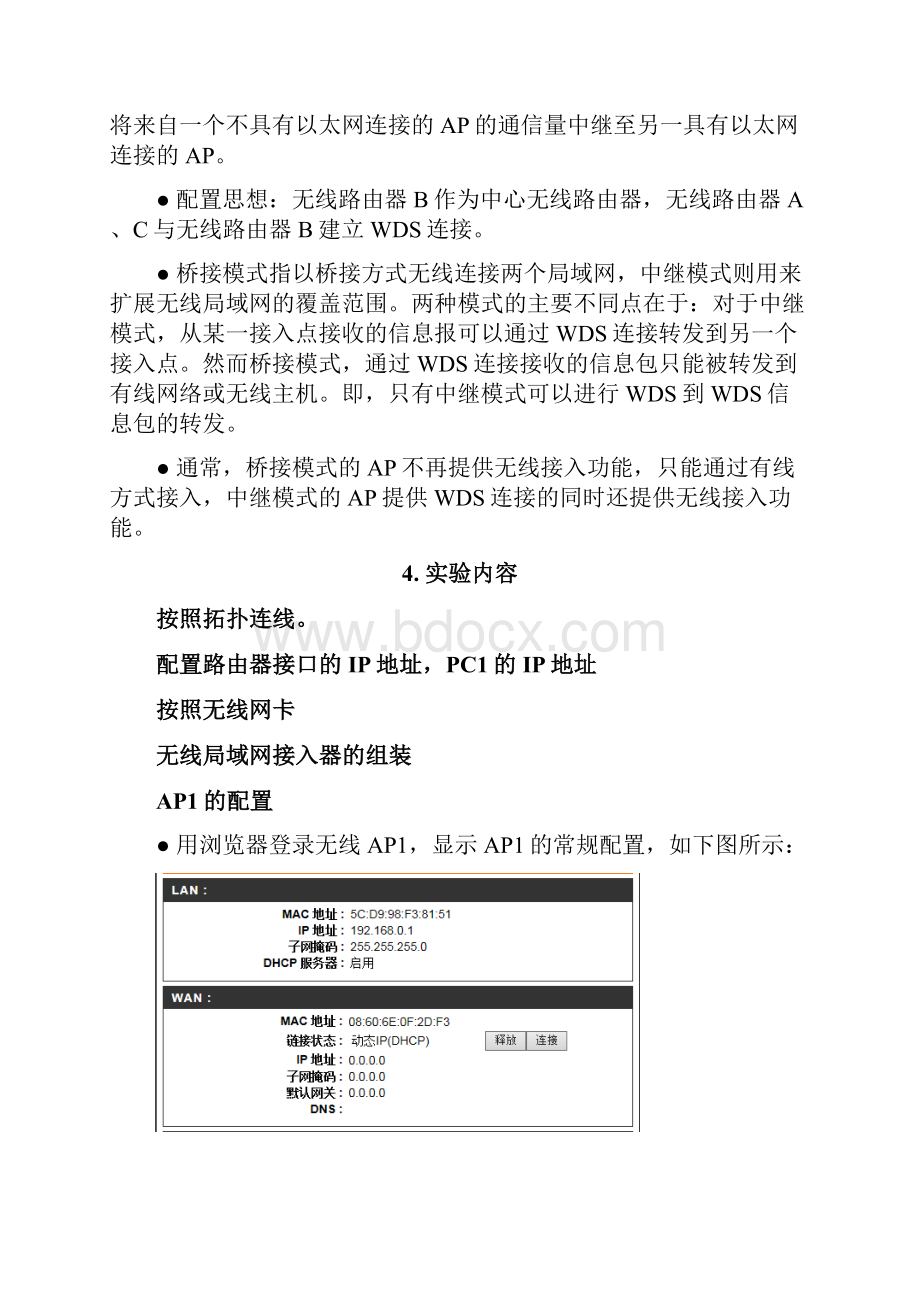 无线路由器安全配置实验报告.docx_第3页