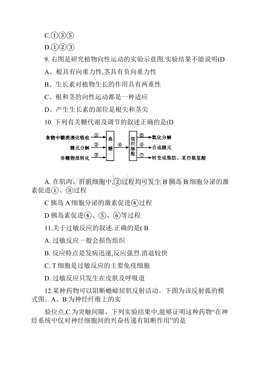 人教版原创新人教必修三14章稳态与环境月考试题精.docx_第3页