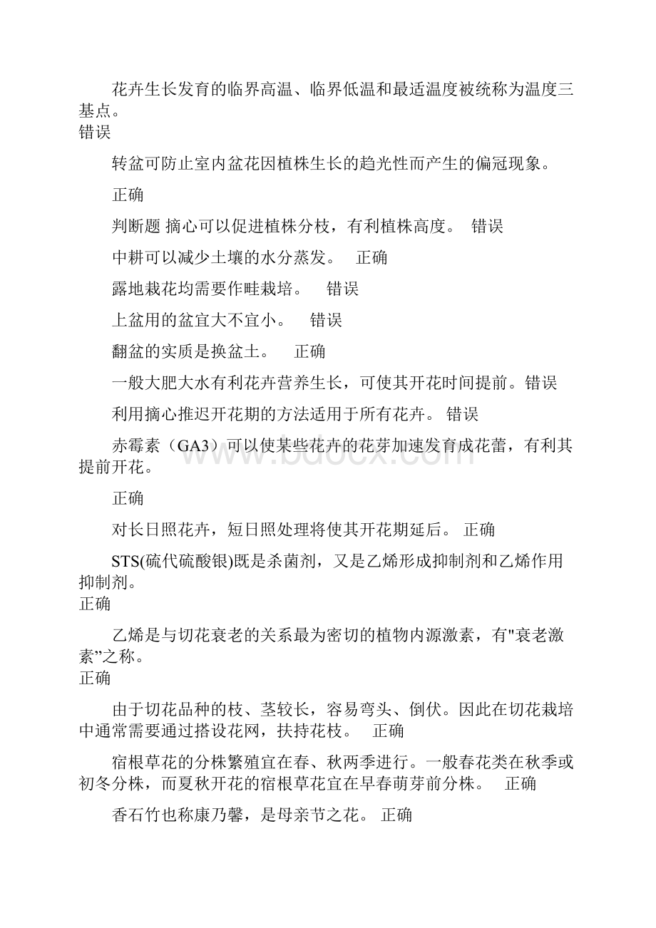 西南大学网络教育《花卉学》网上作业汇总汇总.docx_第2页