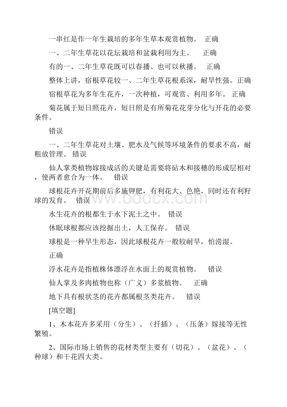 西南大学网络教育《花卉学》网上作业汇总汇总.docx_第3页