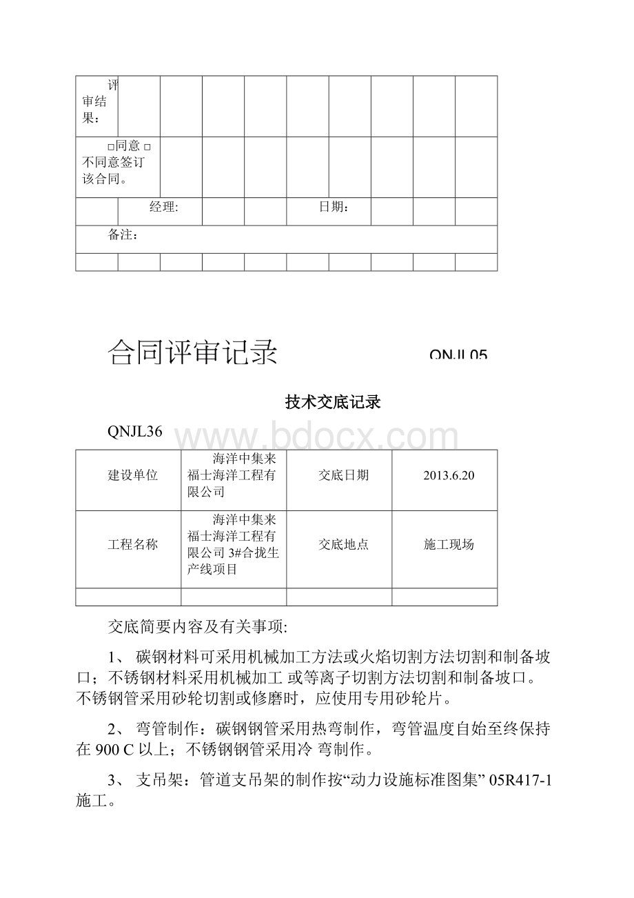 合同评审记录.docx_第2页