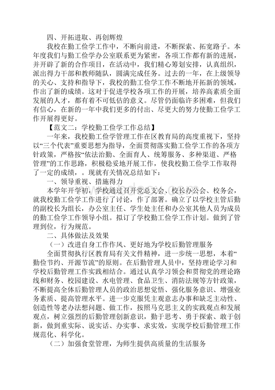 勤工俭学总结.docx_第2页