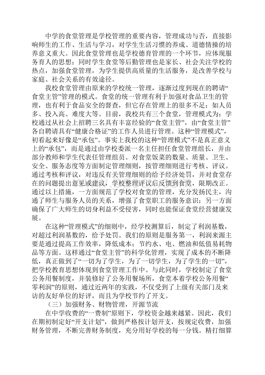 勤工俭学总结.docx_第3页