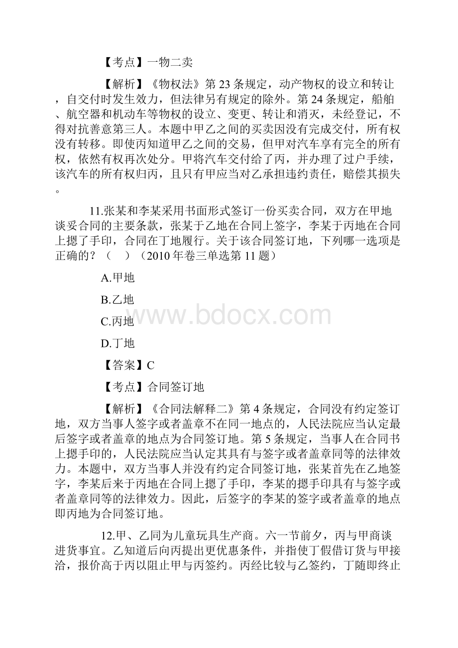 合同法司考题.docx_第3页