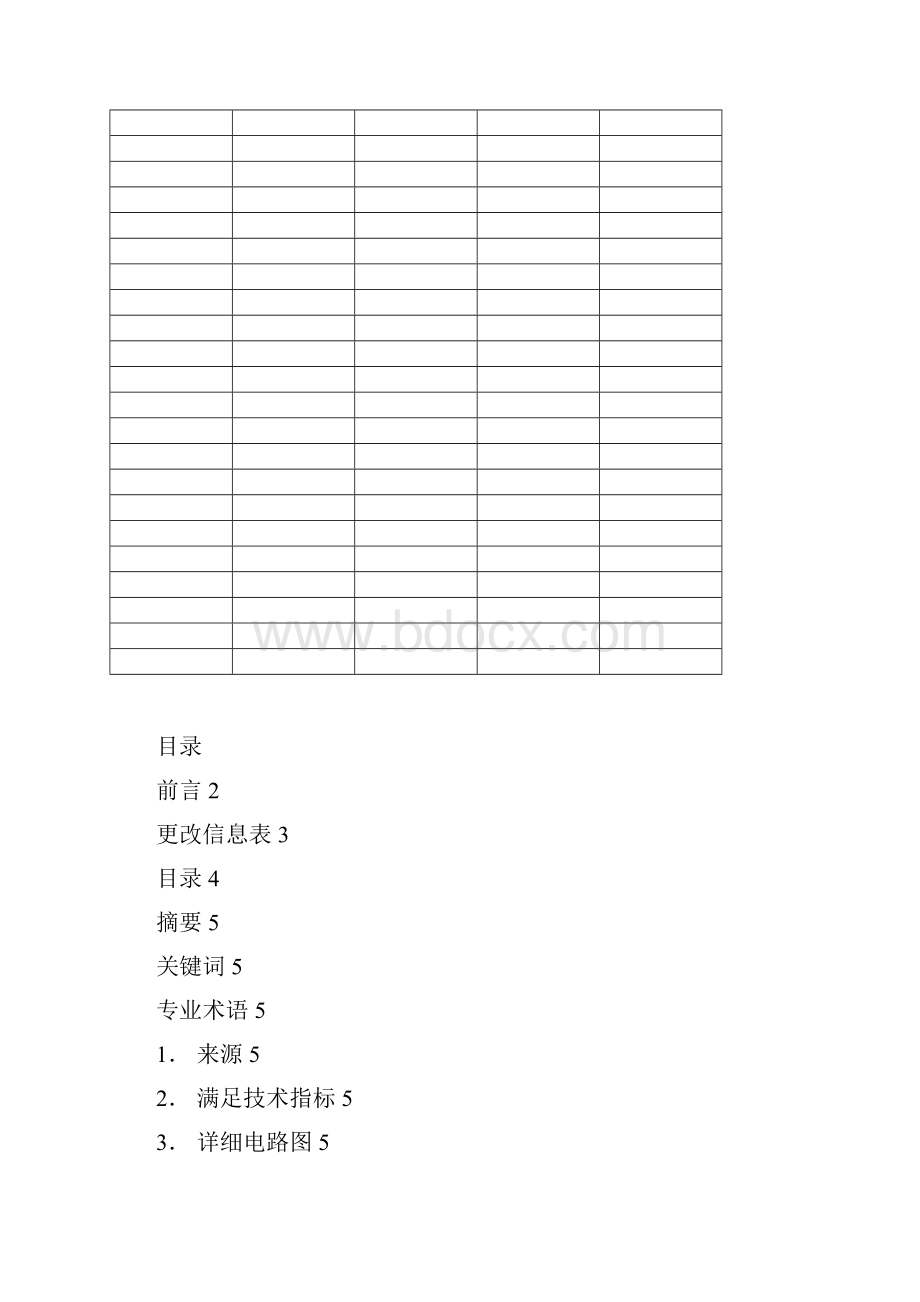 半同步整流电路设计模块.docx_第2页