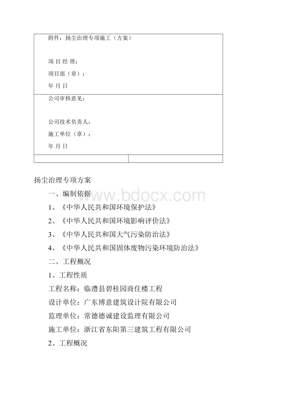 扬尘污染防治专项方案.docx_第3页