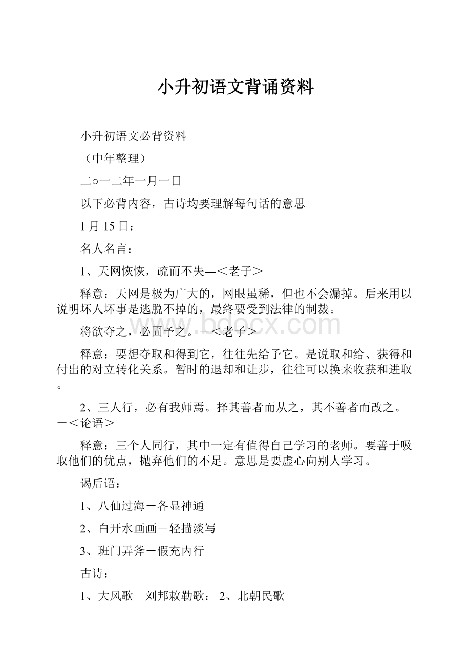 小升初语文背诵资料.docx